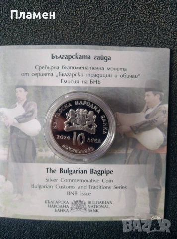 сребърна възпоменателна монета „Българската гайда“, снимка 2 - Нумизматика и бонистика - 53522628