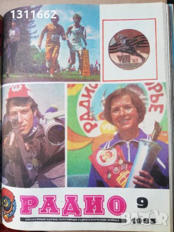 списание РАДИО -RU -1983 ГОДИНА, снимка 9 - Списания и комикси - 35192113