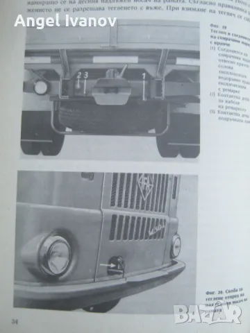 Ръководство за експлоатация на Ифа W50L, снимка 2 - Специализирана литература - 47569605