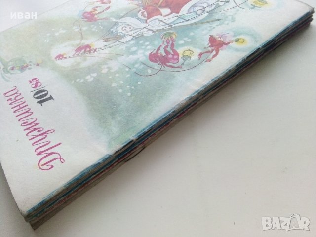 Детски списания "Дружинка" - 1985г., снимка 9 - Списания и комикси - 44096132