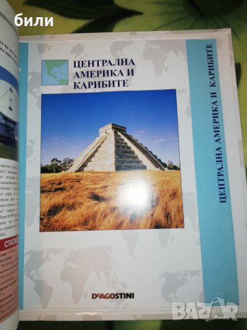 АТЛАС СВЕТЪТ ВЪВ ВАШИТЕ РЪЦЕ СЕВЕРНА, ЦЕНТРАЛНА И ЮЖНА АМЕРИКА , снимка 3 - Списания и комикси - 27171963