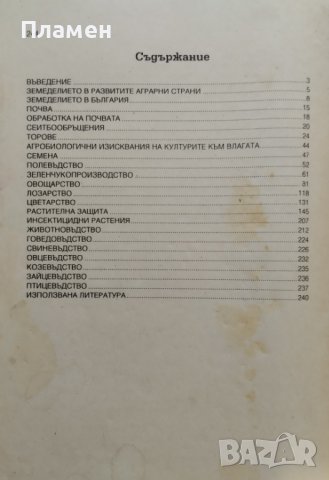 Технологичен наръчник на земеделския стопанин Васил Малинов, Марин Маринов, снимка 2 - Други - 43058996