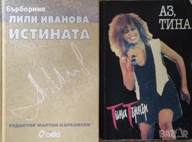 Биографични книги, снимка 6 - Други - 50743623