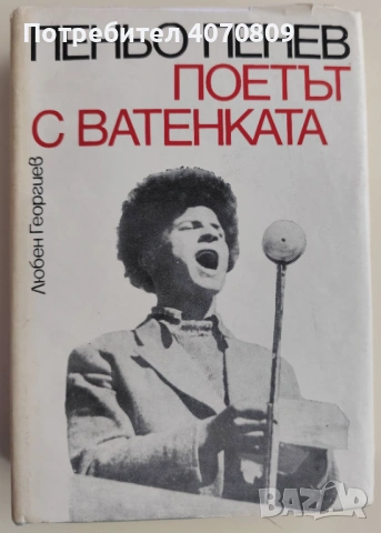 Стари Книги , снимка 10 - Художествена литература - 53431682