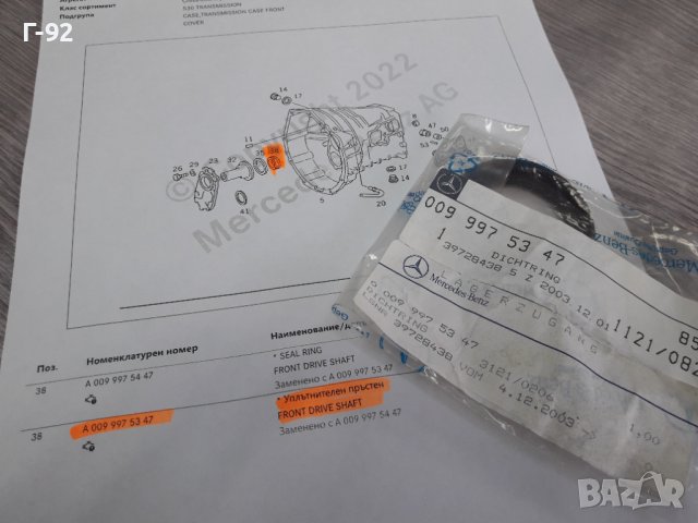 A0099975347**NEU**MERCEDES-BENZ**СЕМЕРИНА ЗА СКОРОСТНА КУТИЯ**, снимка 3 - Части - 37272592