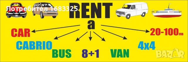 Рентакар ,коли и бусове под наем, доставка до адрес в София , снимка 14 - Транспорт под наем - 39306628