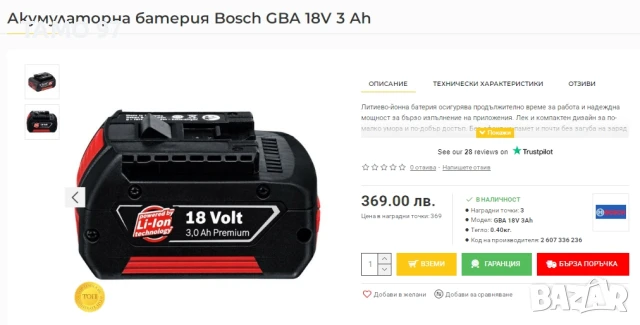 BOSCH GBA 18V 3.0Ah - Акумулаторна батерия 18V 3.0Ah с индикатор, снимка 5 - Други инструменти - 51130765