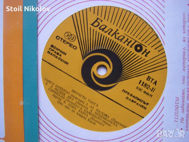 ВТА 1182 - Прочути танга, снимка 3 - Грамофонни плочи - 34982542