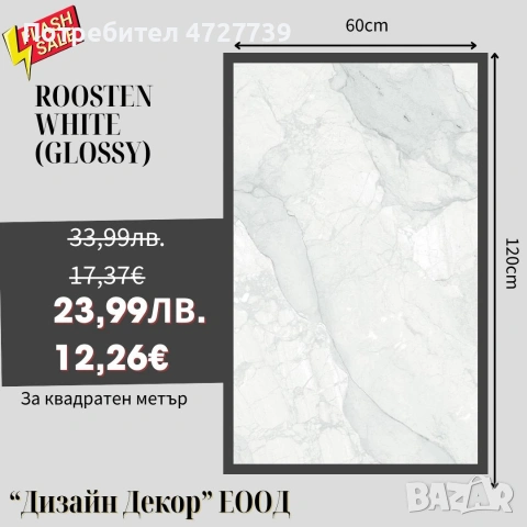Първо качество плочки на НИСКА ЦЕНА💯, снимка 3 - Гранитогрес и плочки - 53344575