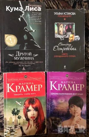 Криминални романи на руски език , снимка 1