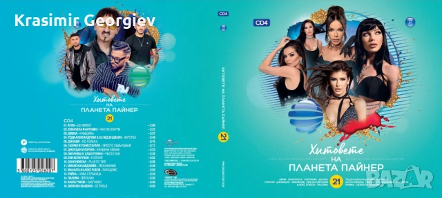 Предлагам нова поп фолк музика на СД , НА ДВД или на флашка от личната ми колекция , снимка 11 - CD дискове - 51671025