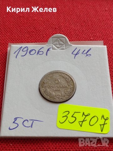 МОНЕТА 5 стотинки 1906г. КНЯЖЕСТВО БЪЛГАРИЯ СТАРА РЯДКА НАД СТОГОДИШНА ЗА КОЛЕКЦИЯ 35707