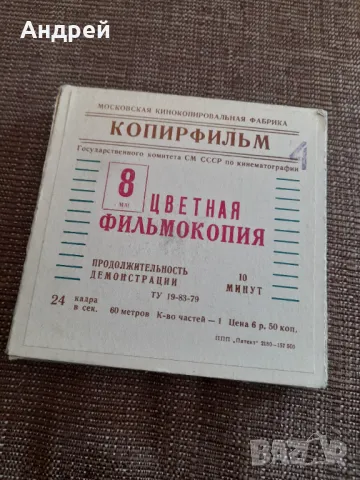 Филм за прожекционен апарат Ну Погоди 8 серия, снимка 2 - Други ценни предмети - 48211477