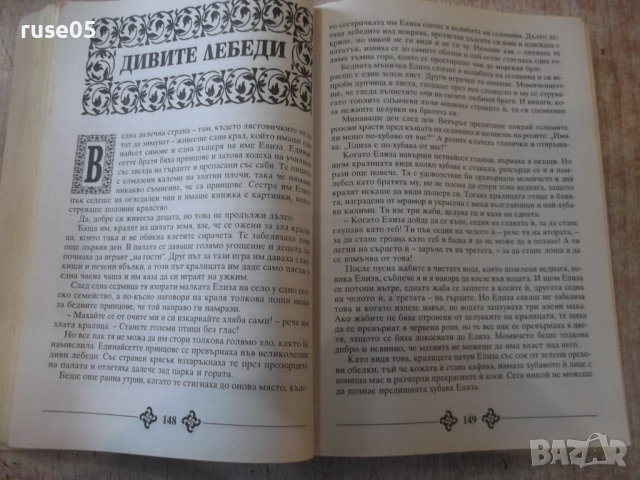 Книга "Златна книга на приказките - Сборник" - 544 стр., снимка 5 - Детски книжки - 36391505