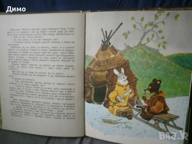 детски книги- руски и сибирски народни приказки (сборник), снимка 3 - Детски книжки - 53439764