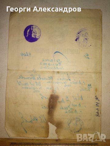 СВИДЕТЕЛСТВО за ВЕНЧАНИЕ БРАК - БЪЛГАРСКА ЕКЗАРХИЯ 1946 г. ЦАРСТВО БЪЛГАРИЯ Стар ДОКУМЕНТ, снимка 17 - Антикварни и старинни предмети - 39578686
