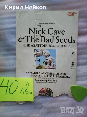 Колекционерски билети на Depeche Mode, Nick Cave, U2 и мн. др. , снимка 7 - Колекции - 28538293