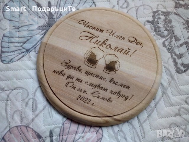 Подарък за Ивановден, Йордановден - гравирана дъска с име по желание и др. , снимка 9 - Подаръци за имен ден - 43143851