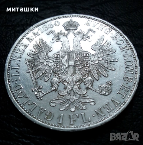 1 Флорин 1860 година Австроунгария , Франц Йосиф I сребро, снимка 3 - Нумизматика и бонистика - 53293107