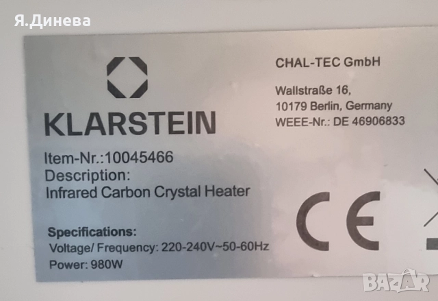 Инфрачервен нагревател Klarstein 980w, снимка 8 - Отоплителни печки - 52315858