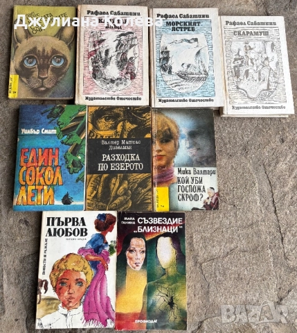 Обща цена за книгите-10лв.