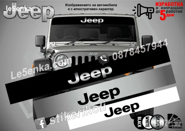 Сенник Jeep Renegade, снимка 14 - Аксесоари и консумативи - 39641974