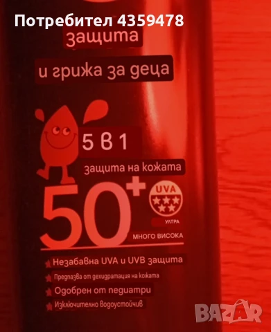 Слънцезащитен крем , снимка 2 - Козметика за тяло - 51153450