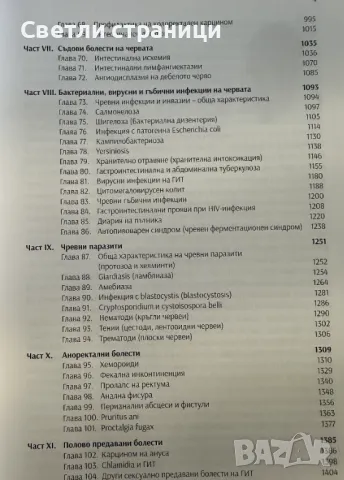 Клинична гастроентерология - том втори Тънко и дебело черво - проф. Искрен Коцев, снимка 4 - Специализирана литература - 49128527