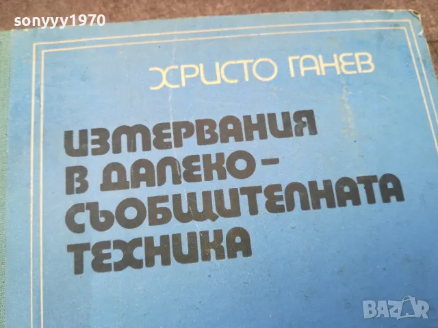 ХРИСТО ГАНЕВ 1102250607, снимка 4 - Художествена литература - 49071133