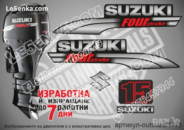 SUZUKI 15 hp DF15 2003 - 2009 Сузуки извънбордов двигател стикери надписи лодка яхта outsuzdf1-15