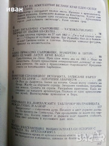 Истини и загадки на Археологията - Анри-Пол Ейду - 1976 г., снимка 9 - Енциклопедии, справочници - 35639731