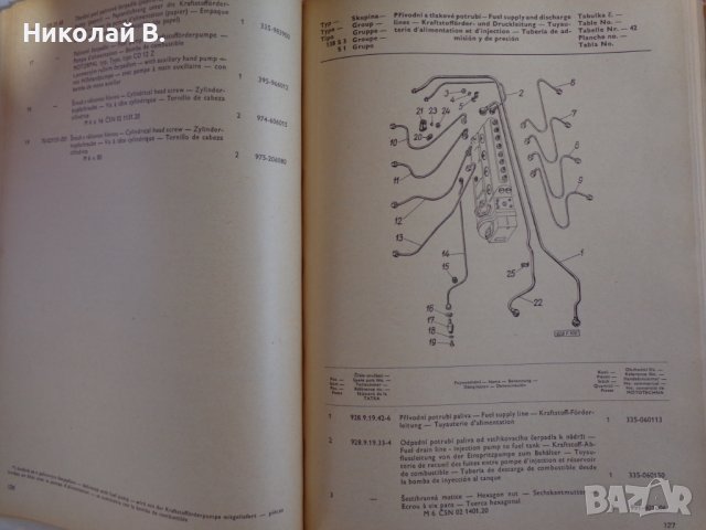 Книга Каталог Детайли Татра ( TATRA ) 138 S1, 138 S3, на Чешки, Английски, Немски, Испански ез  А4, снимка 6 - Специализирана литература - 39338321