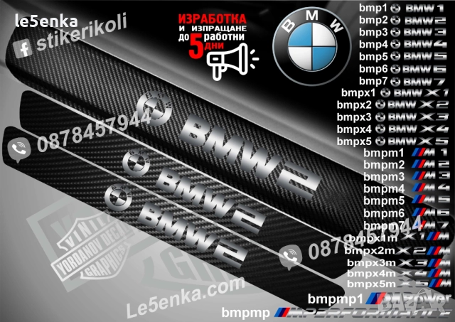 ПРАГОВЕ карбон BMW фолио стикери , снимка 17 - Аксесоари и консумативи - 39105586