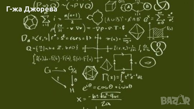 Лятна подготовка за НВО и Матура по МАТЕМАТИКА