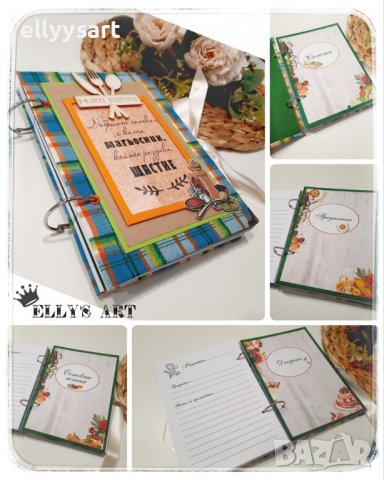 Персонализиран рецептурник, снимка 8 - Подаръци за жени - 43158702