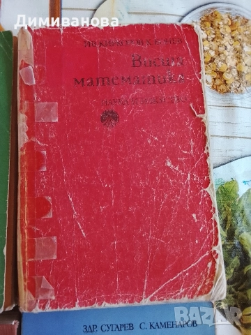 Стар Учебник по Висша математика, Теория на вероятностите, , снимка 5 - Учебници, учебни тетрадки - 52953162