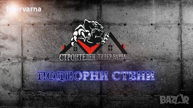 Подпорни стени, снимка 1