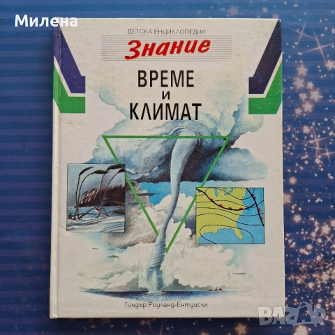 Детски енциклопедии - различни, снимка 6 - Енциклопедии, справочници - 52510130