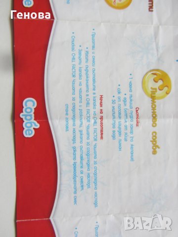 Детска чаша за пригитвяне на домашен сладолед, снимка 14 - Образователни игри - 32614412
