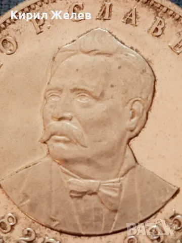 Сребърна юбилейна монета 5 лева 1977г. ПЕТКО Р. СЛАВЕЙКОВ за КОЛЕКЦИОНЕРИ 47771, снимка 7 - Нумизматика и бонистика - 47844607