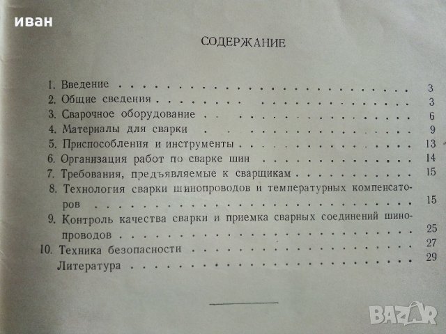 Електродуговая сварка алюминиевых шинопроводов переменным током - В.В.Слонский, снимка 4 - Специализирана литература - 34764533
