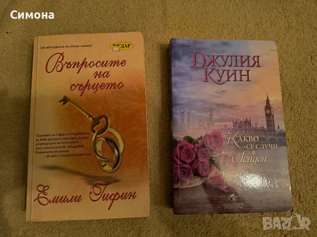 Книги на изгодни цени, снимка 7 - Художествена литература - 53152858