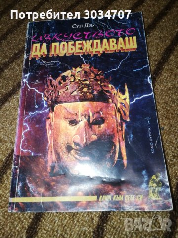 Книги за Успех, Дейл Карнеги, Джон Кехоу, Робърт Кийосаки  , снимка 8 - Специализирана литература - 32867254