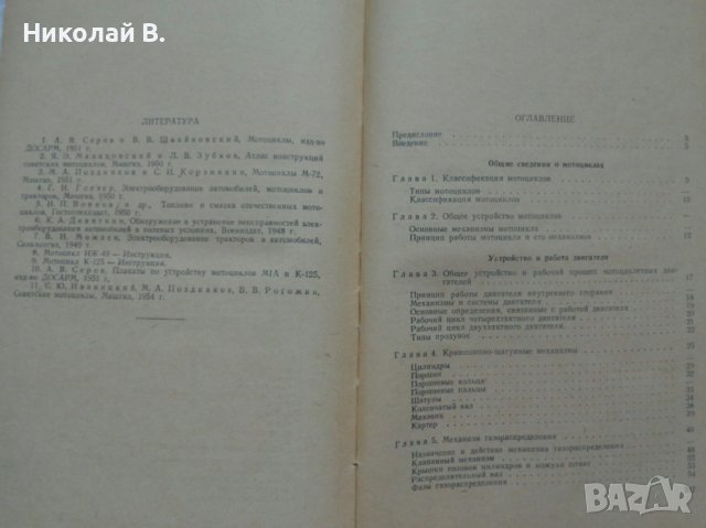 Книга устройство на  мотоциклета на Руски език 1956 година, снимка 2 - Специализирана литература - 36823784