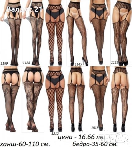 Еротично бельо, жартиерни колани, корсети и бюстиета с жартиери,чорапи                              , снимка 15 - Бельо - 29738434