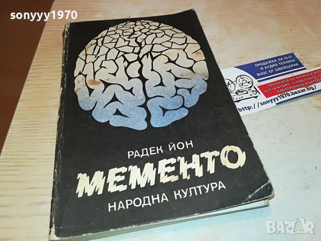 МЕМЕНТО-КНИГА 2102231551
