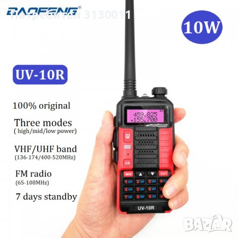 Нови Двубандоа радиостанция Baofeng 10R PLUS 16W 8800Mah до 36 км 12м гаранци, снимка 8 - Друга електроника - 37366482
