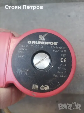 Помпа Grundfos up 15-50 es, снимка 6 - Водни помпи - 48727234
