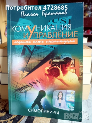 Комунимация и управление, Маркетинг, Икономика на труда, снимка 5 - Специализирана литература - 53489640