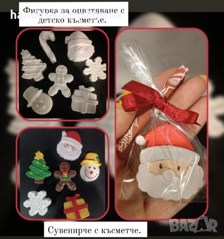 Коледни предложения с късметче , снимка 1 - Коледни подаръци - 43352234